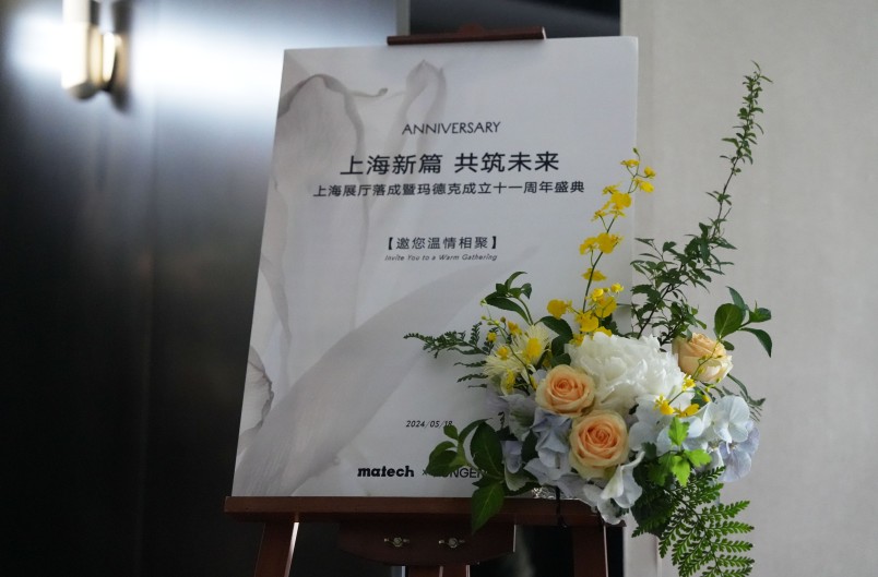 盛典回顧｜瑪?shù)驴?1周年：上海新篇，共筑未來